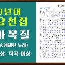 11.숨바꼭질(작자 미상, 진정희&amp;계혜련 노래) 이미지