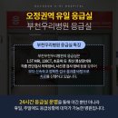 부천우리병원 이미지