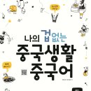 찐중국어