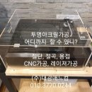 대광아크릴 이미지