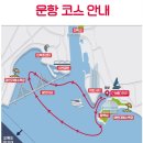 요트탈래 | 부산 요트투어 더베이101 요트탈래 탑승 후기 광안리 해운대 야경