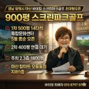 석동행정복지센터 | 진해 석동행정복지센터 파크골프교실 스크린 수업 1회차 바이킹 스크린 파크골프 친환경 스크린