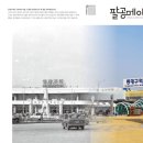 팔공이랑