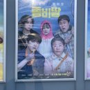 작은영화관 | 영화 좀비딸 솔직리뷰 스포 없음/한림 작은영화관 후기
