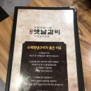 백미 옛날갈비 이미지