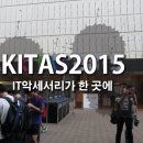 KITAS2015 왠만한 IT 악세서리가 한 곳에 모인 전시회