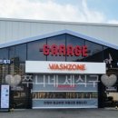 워시존EV스테이션 이미지