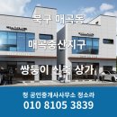 소라공인중개사사무소 이미지