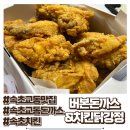 속초 돈까스 맛집 버본 돈까스&amp;치킨닭강정 포장 메뉴 추천