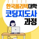 코딩지도사 이미지