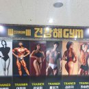 윤PT & GYM 이미지