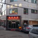 대명반점 이미지