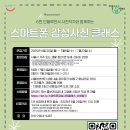 스마트폰 감성사진 클래스 이미지