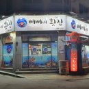 삐삐네횟집 이미지
