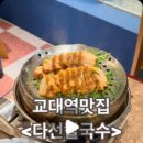 참다선칼국수 이미지