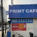 고촌 인쇄 프린트카페 김포고촌역점 24시 무인 스캔 팩스 복사 코팅