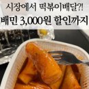 부광상회 | 거제고현시장 배민으로 3천원할인받고 점심해결완료!