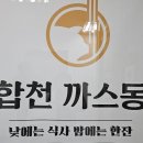 합천까스동 이미지