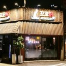 기찻길주점 이미지