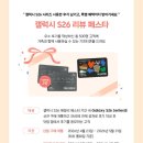 씨제이원 | 대박사건! 갤럭시 S26 리뷰 페스타 우수 후기 당첨 (feat. CJ 기프트카드 20만 원 득템 )
