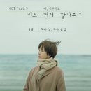 모든 날, 모든 순간 [키스 먼저 할까요?` OST] - 폴킴( Paul Kim) 이미지