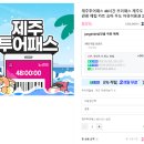 제주투어패스 메이즈랜드