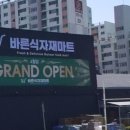 바른마트 이미지