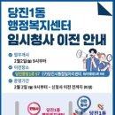 당진1동행정복지센터 이미지