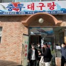 충무대구탕 이미지