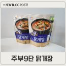 목우촌농장 | 목우촌 주부9단 닭개장 솔직후기 실온보관 가능해서 더 만족