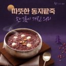 동지 이미지