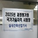 [과정평가형] 실내건축산업기사 합격 후기
