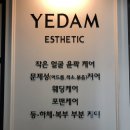 진해피부관리실 진해에스테틱 예담에스테틱 후기입니다.