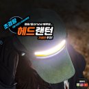 모션핏 피트니스 | 헤드랜턴 추천 해루질 낚시 캠핑랜턴 초경량 캡라이트 캠핑조명 후기