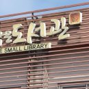 북내작은도서관 이미지