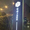 청산1954 이미지