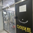 덕진-119 | 다이어트119재활PT운동센터 후기 전주 무료체형분석!! 다들 다녀오세요 제발~