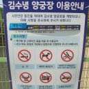 김수녕양궁장 트랙 이미지