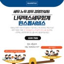세무법인나무 이미지