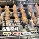 오산역환승센터 | [오산 원동]양꼬치맛집 향양꼬치에서 즐기는 제대로 된 중국요리 한상