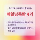 아주특별한 음악교실 「스쿨콜 프로젝트」 | 마감&gt; 100일 낭독을 향한 열정 &lt;매일낭독반&gt; 4기 - 원하는 책을 낭독으로 읽어요