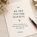 아기이름짓기 어렵다면 꼭 봐야할 체크리스트 6가지 이미지