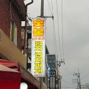 딤치 김치찌개 이미지