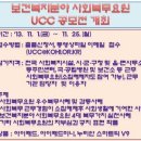 2013년도 보건복지분야 사회복무요원 UCC 공모전 이미지