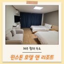 제주윈스톤 | 제주 협재 숙소 - 윈스톤호텔앤리조트 내돈내산 후기