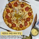피자페이스오프 - 용산구 한강대로 126-3 | 석촌호수 야장 맛집 피자페이스오프 방문 후기