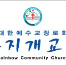 대한예수교장로회화평교회 이미지