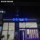 광주 북구 문화동 맛집 청자다방 각화타워점 가격메뉴리뷰주차운영시간