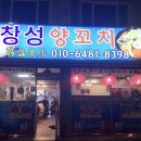 창성양꼬치 이미지