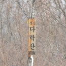 다락산